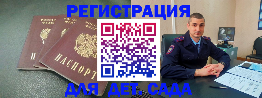 регистрация для дет. сада в Кохме