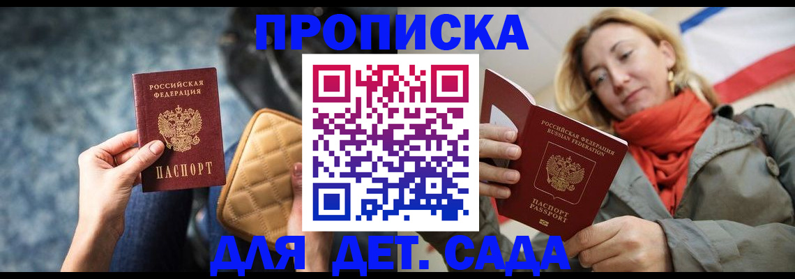 прописка в Кохме