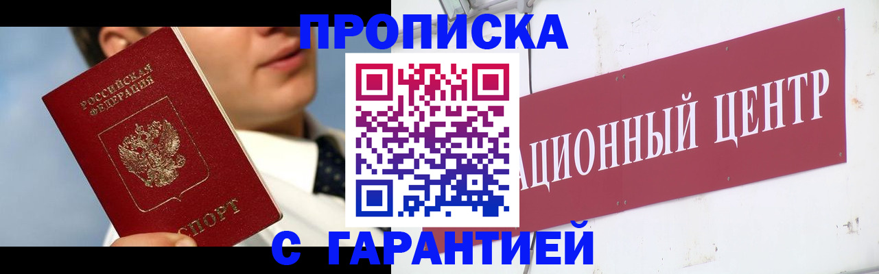прописка законно в Кохме