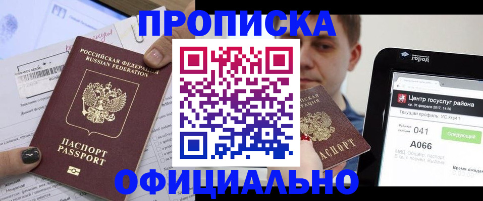 временная прописка в Кохме