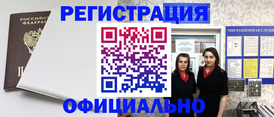 прописка 2025 в Кохме